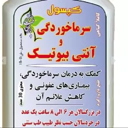 حب گیاهی آنتی بیوتیک