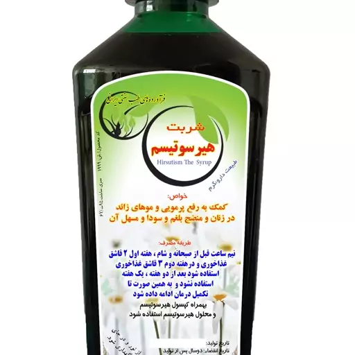 شربت گیاهی هیرسوتیسم(رفع موهای اضافی بدن)