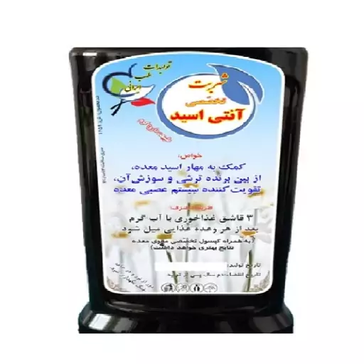 شربت گیاهی اسید معده