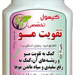 حب گیاهی تقویت مو