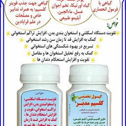 حب گیاهی کلسیم طبیعی