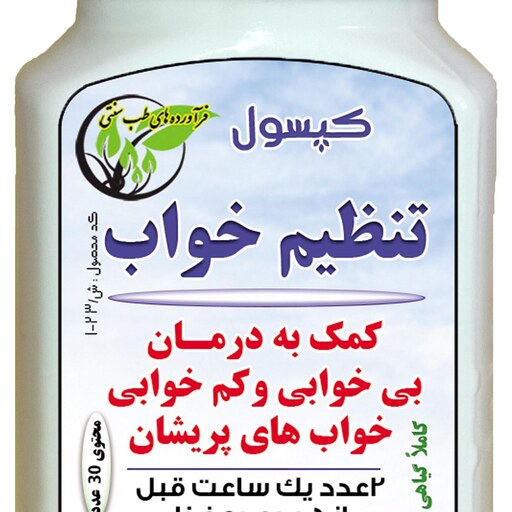 حب گیاهی تنظیم خواب