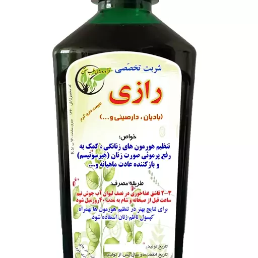 شربت گیاهی رازی