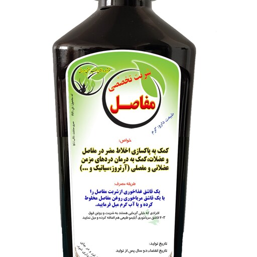 شربت گیاهی مفاصل