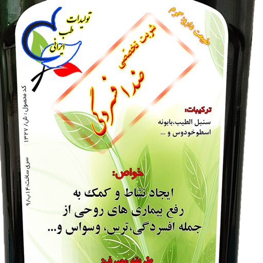 شربت گیاهی افسردگی