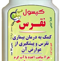 حب گیاهی نقرس