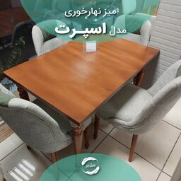 میز نهارخوری ،میز نهارخوری مدل اسپرت،ترکیب 4 نفره،پارچه اسپرت،چوب mdf،روکش چوب راش