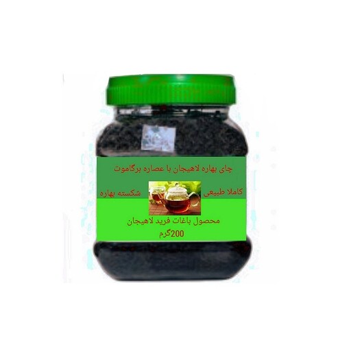 فروش ویژه پک ده عددی چای طبیعی لاهیجان با عصاره برگاموت200گرمی  محصول باغات فرید لاهیجان 