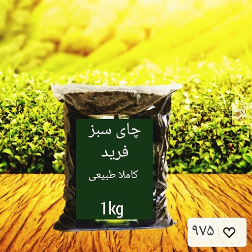 چای سبز سرگل طبیعی فرید لاهیجان یک کیلویی 