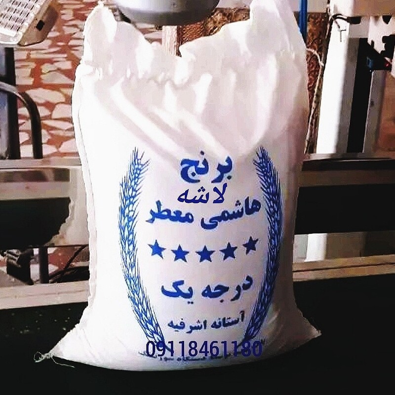 برنج نیم دانه هاشمی آستانهاشرفیه معطر محلی گیلان، پخت و طعم عالی،10کیلو گرم