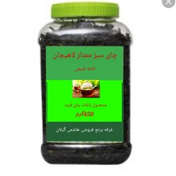 چای ممتاز ناب لاهیجان ویژه، محصول باغات فرید 