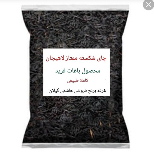 چای شکسته ممتاز لاهیجان محصول باغات لاهیجان، 2کیلویی