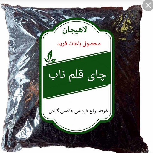 چای قلم ناب لاهیجان محصول باغات قرید، 2کیلویی