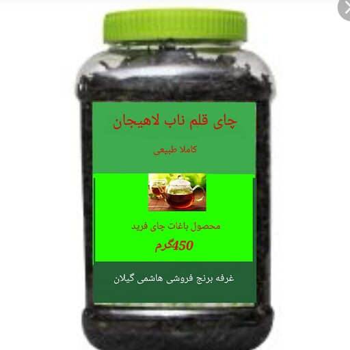 چای قلم ناب لاهیجان 