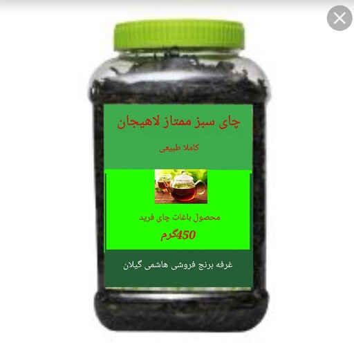 چای سبز ممتاز لاهیجان 