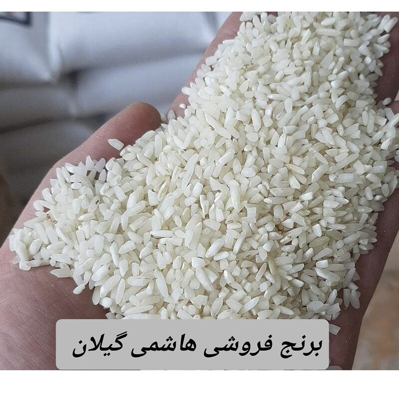 برنج سرلاشه صدری هاشمی آستانه اشرفیه، محصول شالیزار خودم، ارگانیک20کیلو، به شرط مرغوبترین برنج ایرانی وعطر وطعم بینظیر