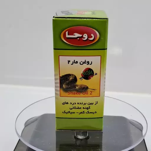 روغن مار2 روجا 