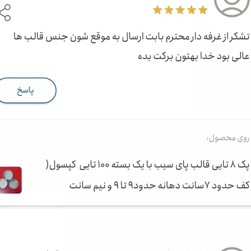  قالب پای سیب بزرگ  12 تایی  ابعاد 8ونیم در10 در2ونیم