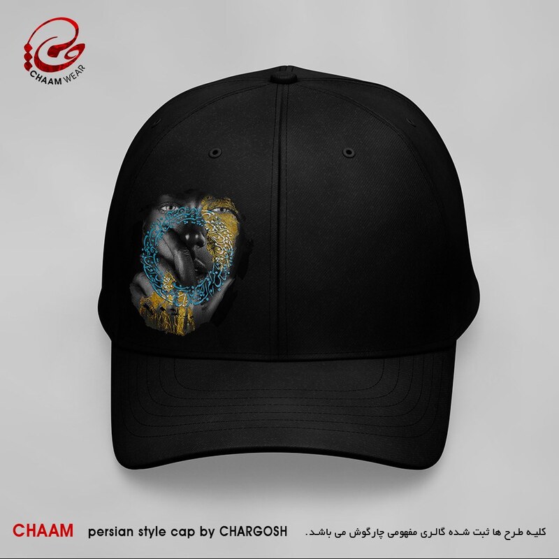 کلاه کپ هنری مردانه با طرح بر آن چشمِ سیه صد آفرین باد حافظ برند چام 2930