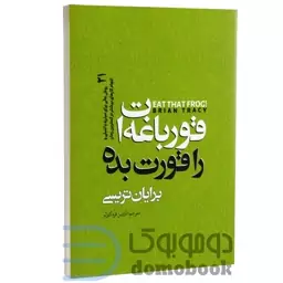 کتاب قورباغه را قورت بده اثر برایان ترسی انتشارات نگاه آشنا