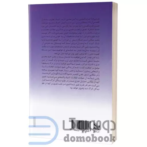 کتاب اسرار خود هیپنوتیزم اثر صمد ولیزاده انتشارات چلچله