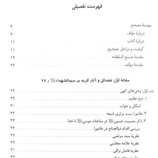 وسائل مظفری مقتل سید الشهدا علیه السلام