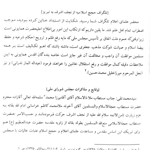 اخبار نجف (نجف در اسناد فارسی