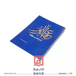 علم امام منابع قلمرو ویژگی ها