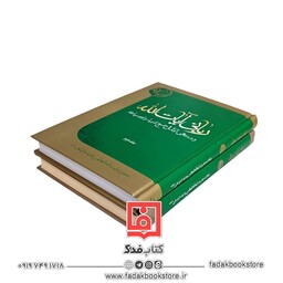 ربانی آیات الله (دو جلدی)