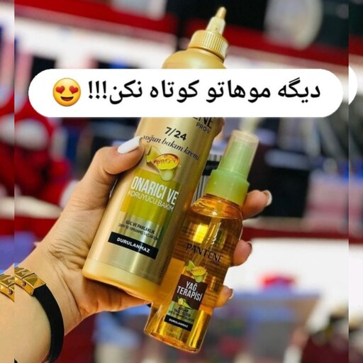 عمده آرایشی پک مراقبت مو پنتن ( روغن آرگان و ماسک مو پنتن )