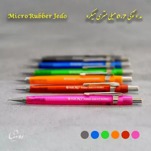 مداد نوکی 0.7 میلی متری میکرو Micro Rubber Jedo