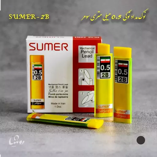 نوک  مداد  نوکی 0.5  میلیمتری سومر   SUMER