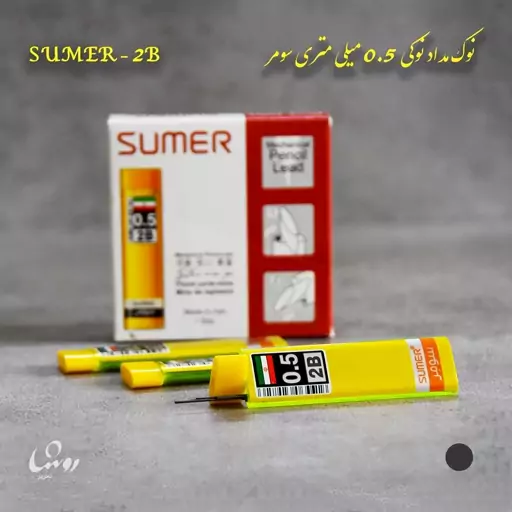 نوک  مداد  نوکی 0.5  میلیمتری سومر   SUMER