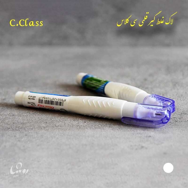 لاک غلط گیر قلمی سی کلاس C.Class با پوشش دهی بالا