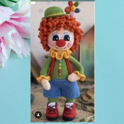 عروسک بافتنی دلقک، یک عروسک جذاب برای اتاق کودک، بسیار محبوب و دوست داشتنی، یک تیر و دو نشون