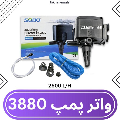 واتر پمپ آکواریوم پاور هد آکواریوم سوبو مدل WP-3880 ا Aquarium Powerhead SOBO WP-3880