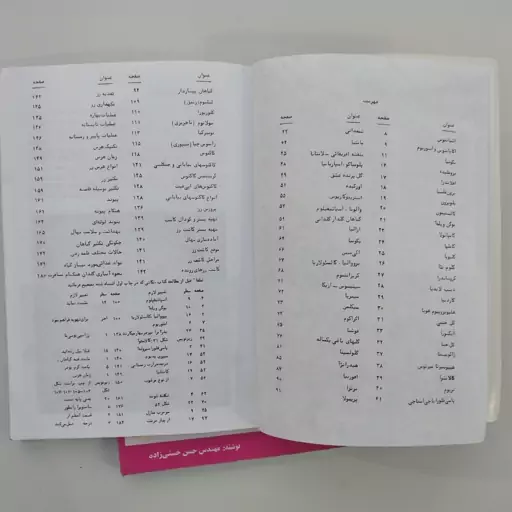 کتاب پرورش گل در باغ خانه آپارتمان 