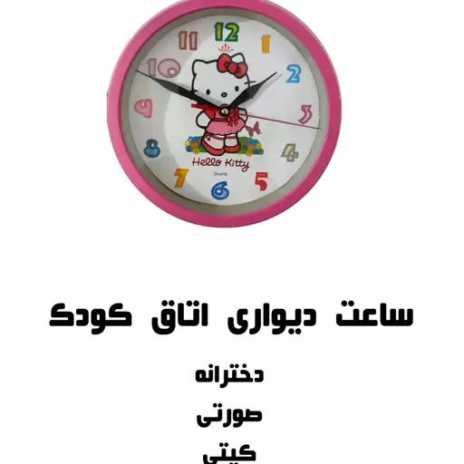 ساعت دیواری دخترانه 