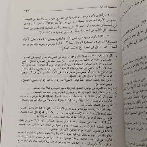 المقرر فی شرح منطق المظفر مع متنه المصحح
تالیف  السید رائد الحیدری
چاپ سال 1386 سالم و تمیز