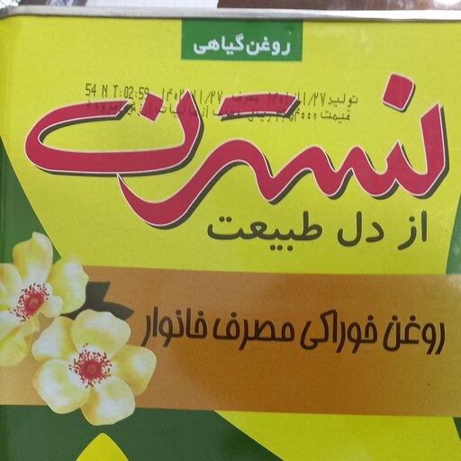 روغن خوراکی جامد 5 کیلویی نسترن