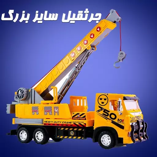 ماشین اسباب بازی جرثقیل قدرتی 750 اسکانیا سایز بزرگ 