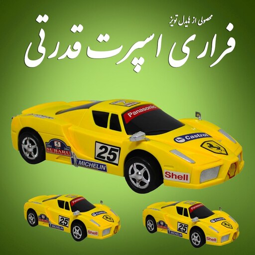 اسباب بازی ماشین فراری قدرتی Ferrari سوپر اسپرت