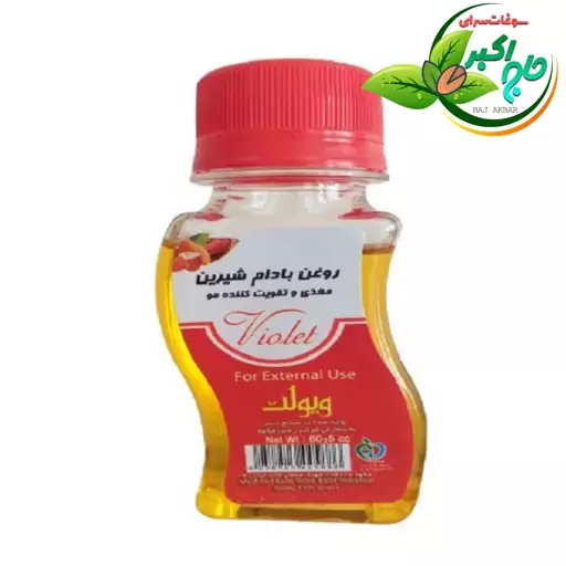 روغن بادام شیرین ویولت - 60cc