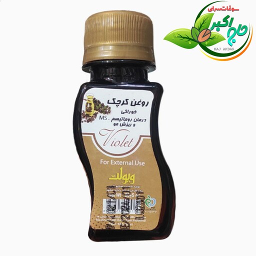 روغن کرچک ویولت - 60cc