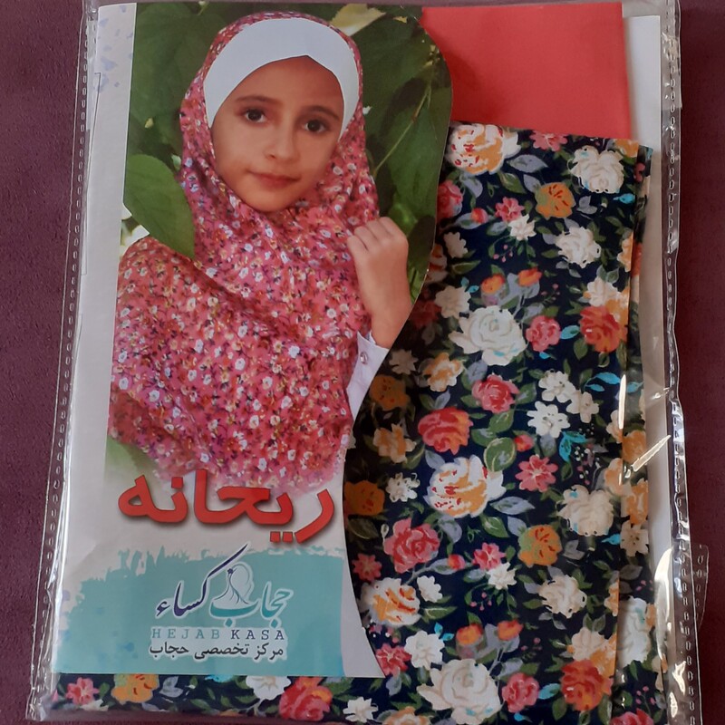 مقنعه دخترانه برند حجاب کسا مدل ریحانه سایز 1 با گل های ریز و زیبا با رنگ زمینه سورمه ای و با نقاب گلبهی