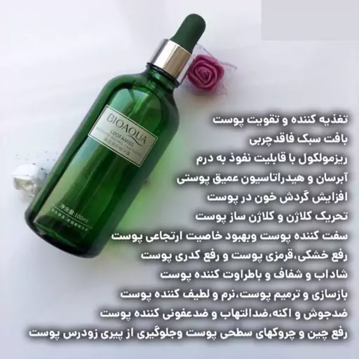 سرم چای سبز  بیواکوا 100میل اصلی ضد جوش و جای جوش 