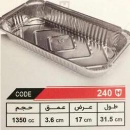 ظرف الومینیوم یکبار مصرف کبابی 240(کارتن 500 تایی)