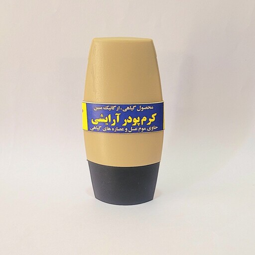 کرم پودر گیاهی و ضدآفتاب  آرایشی رنگی  ، گیاهی مبین(35گرمی) فاقد کرم پایه 