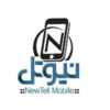 موبایل نیوتل Mobile Newtell