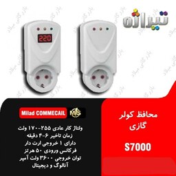 محافظ کولر گازی تیراژه مدل اس 7000